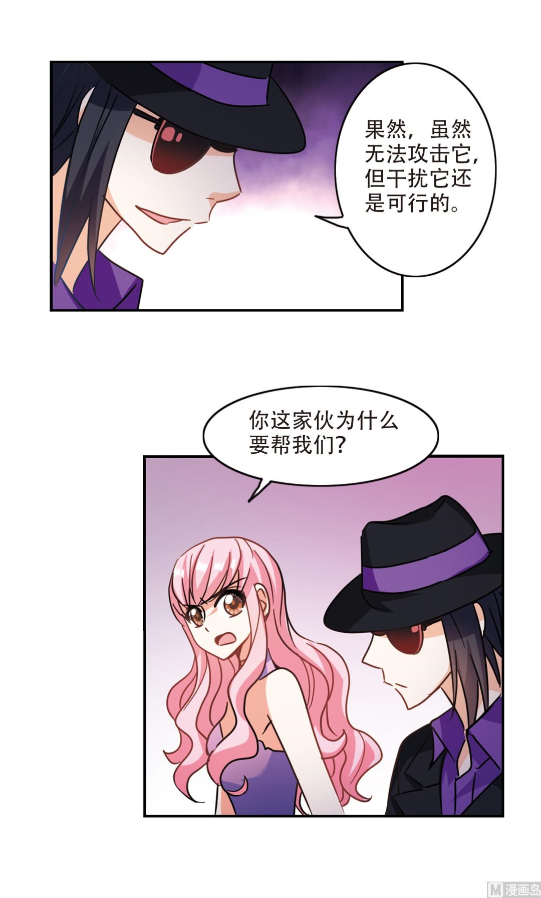 奇怪的苏夕漫画全部漫画,第264话2图