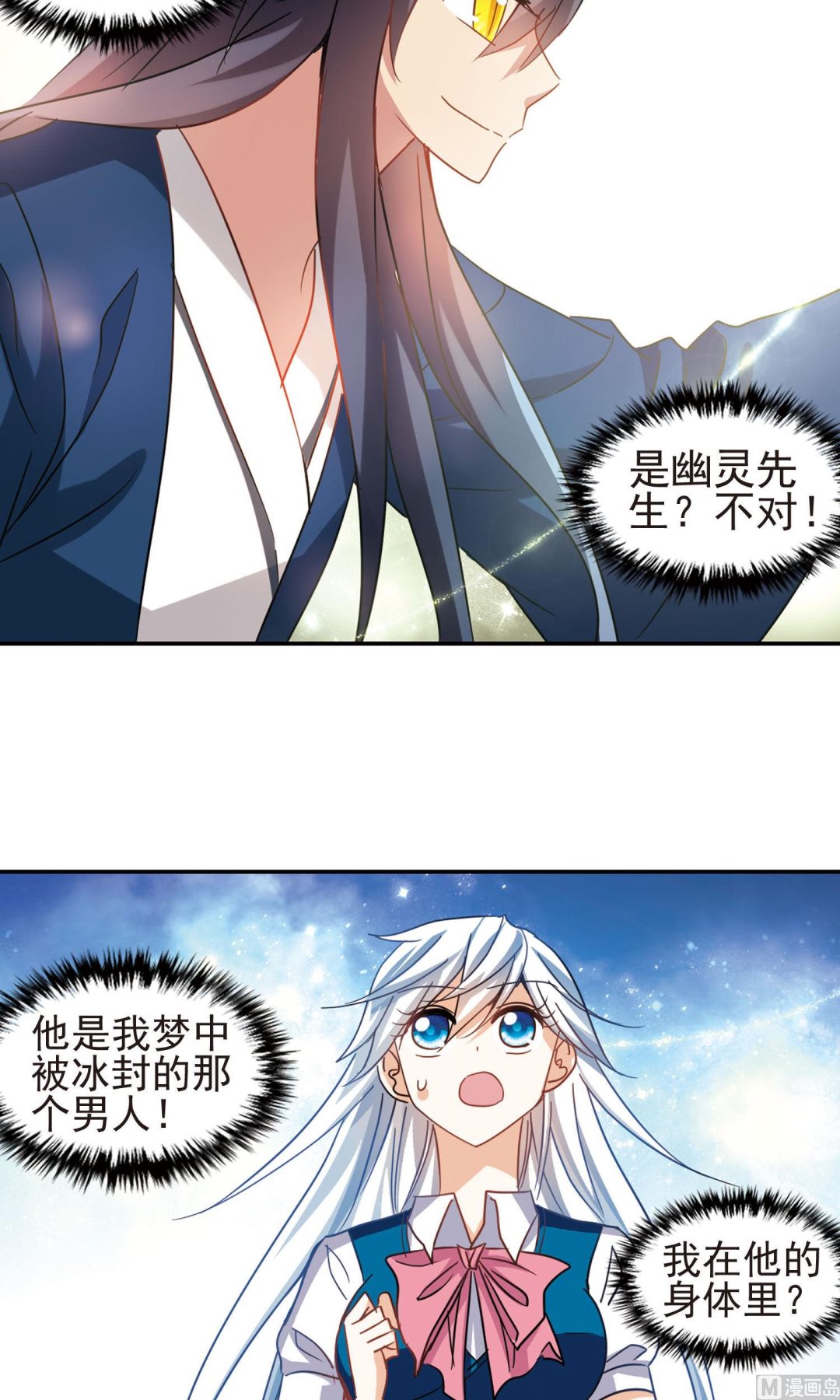 奇怪的苏夕小说漫画,第271话1图