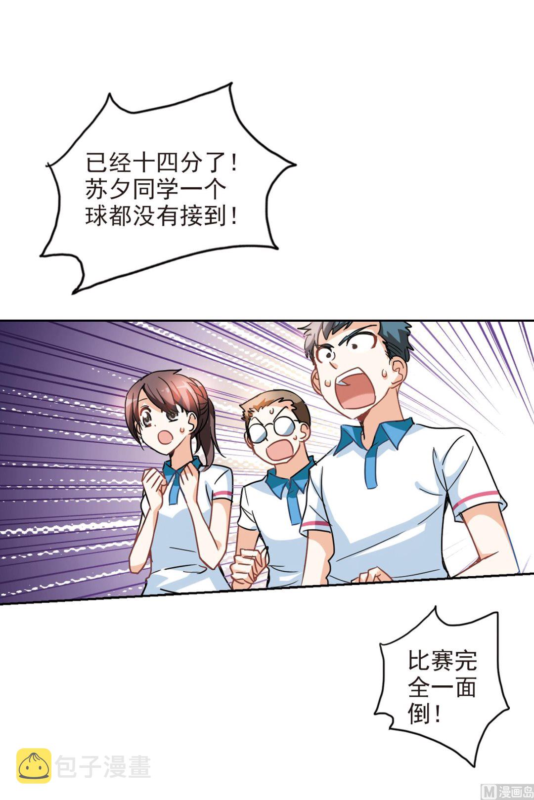 奇怪的苏夕漫画,第129话1图