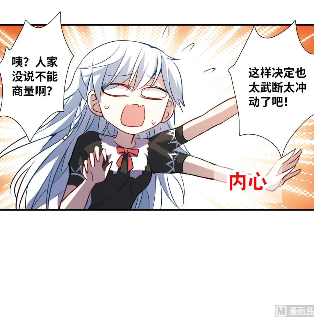 奇怪的苏夕漫画,第2季61话1图