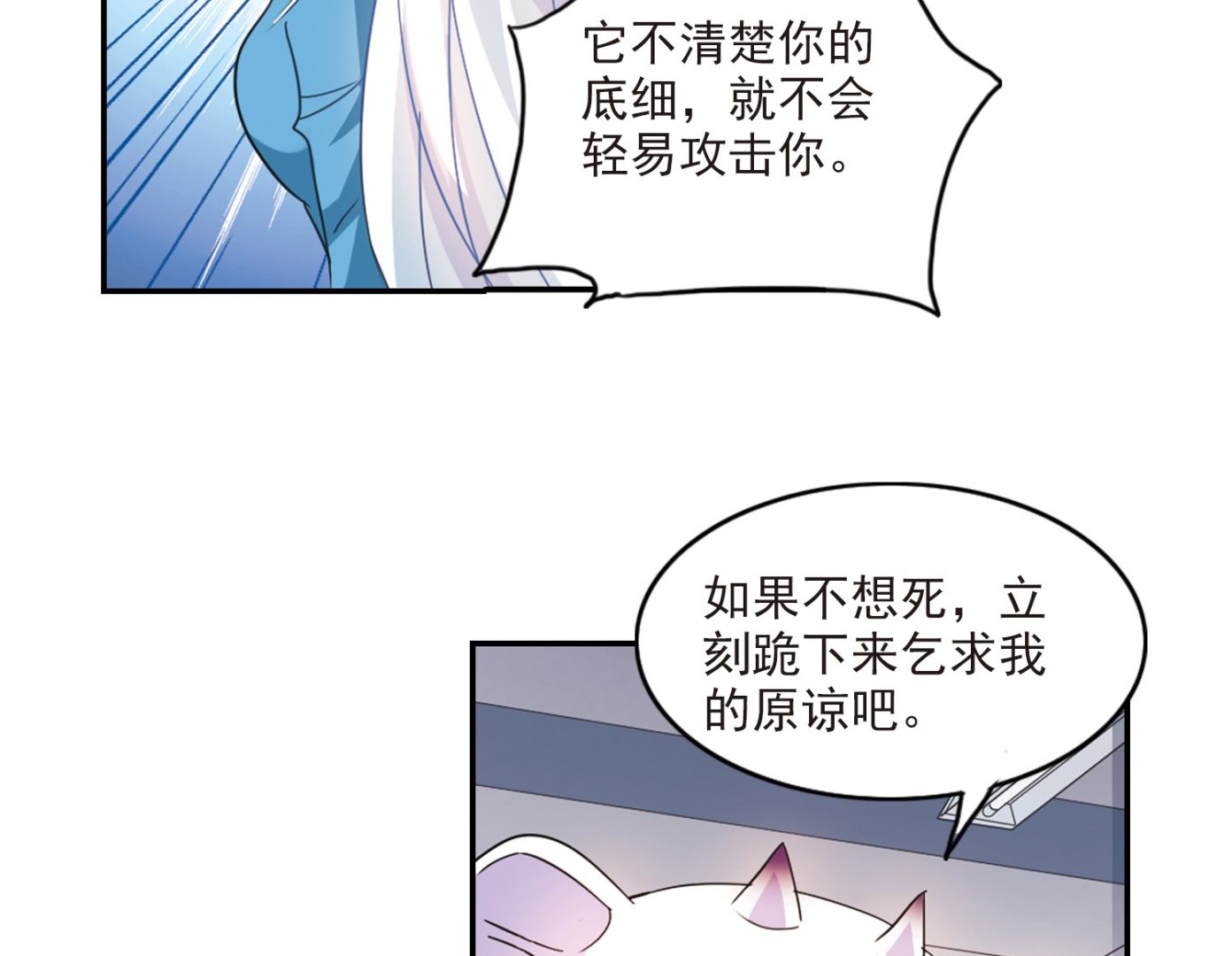 奇怪的苏夕漫画下拉式漫画,第141话2图