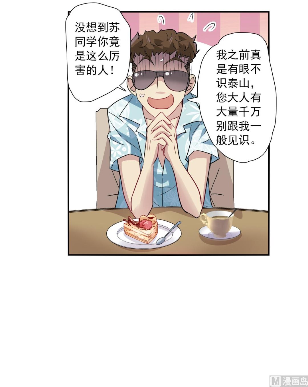 奇怪的苏夕全集免费阅读在线看漫画,第2季47话1图