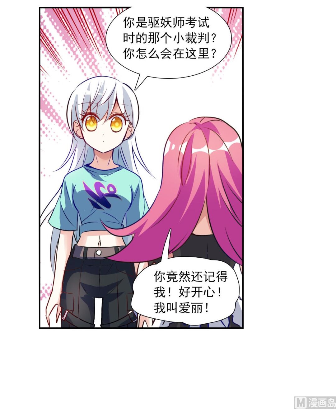 奇怪的苏夕漫画,第2季96话2图