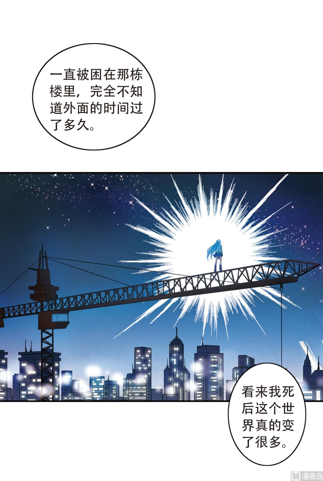 奇怪的苏夕小说漫画,第8话1图