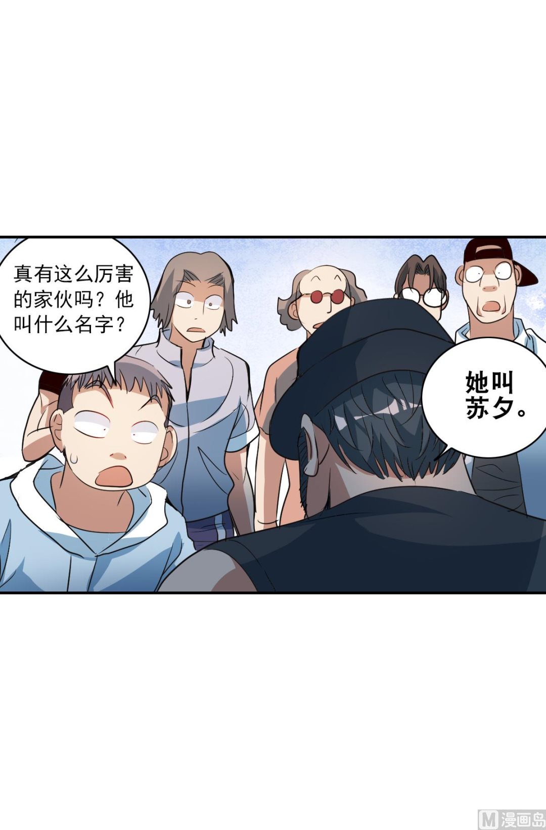 奇怪的苏夕还更新吗漫画,第2季8话1图
