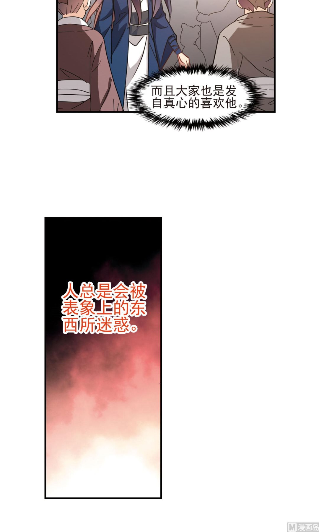 奇怪的苏夕小说漫画,第271话2图