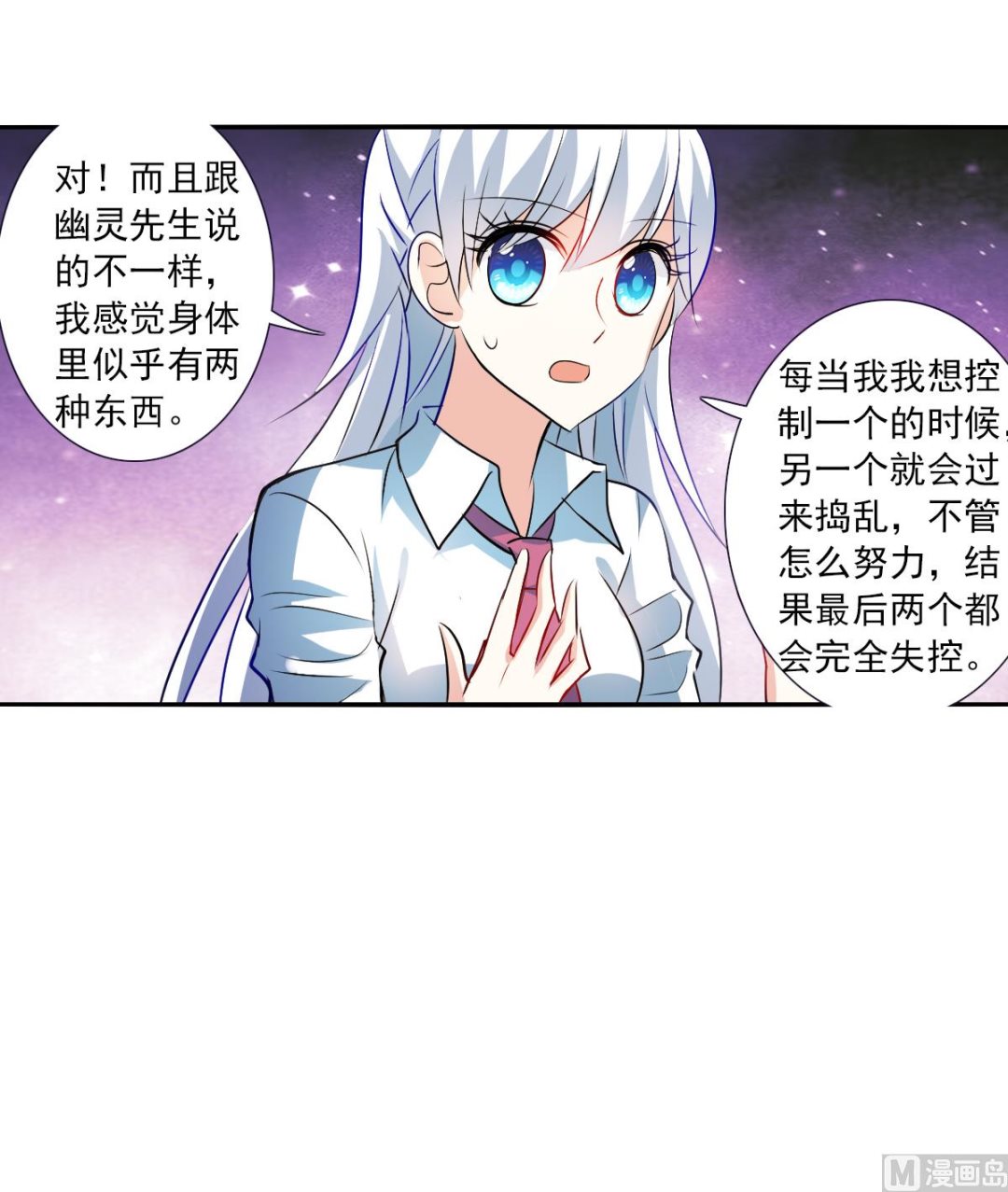 奇怪的苏夕全集免费阅读在线看漫画,第2季77话2图