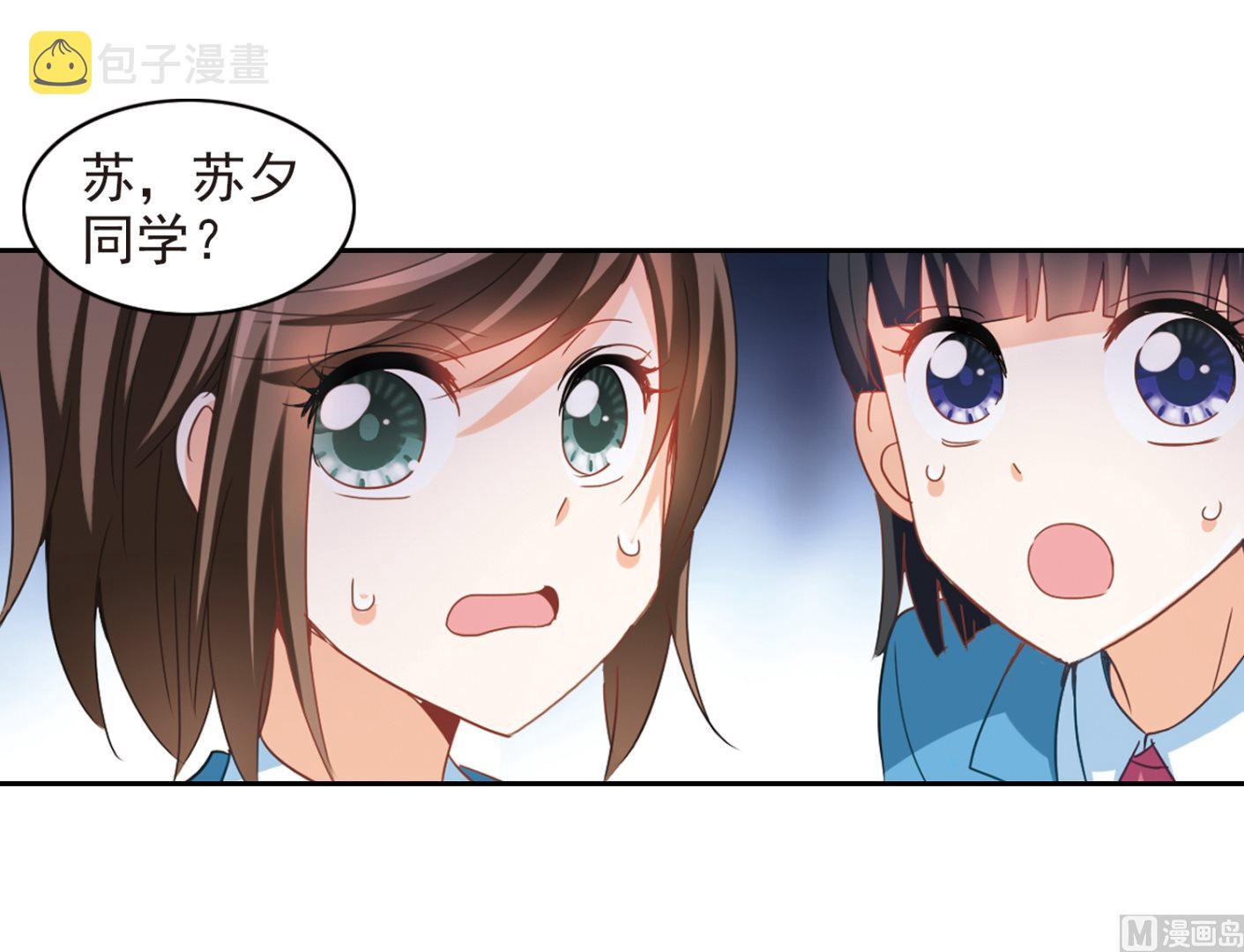 奇怪的苏夕还更新吗漫画,第133话2图