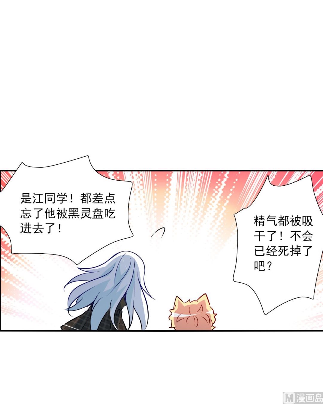 奇怪的苏夕漫画全部漫画,第2季71话2图