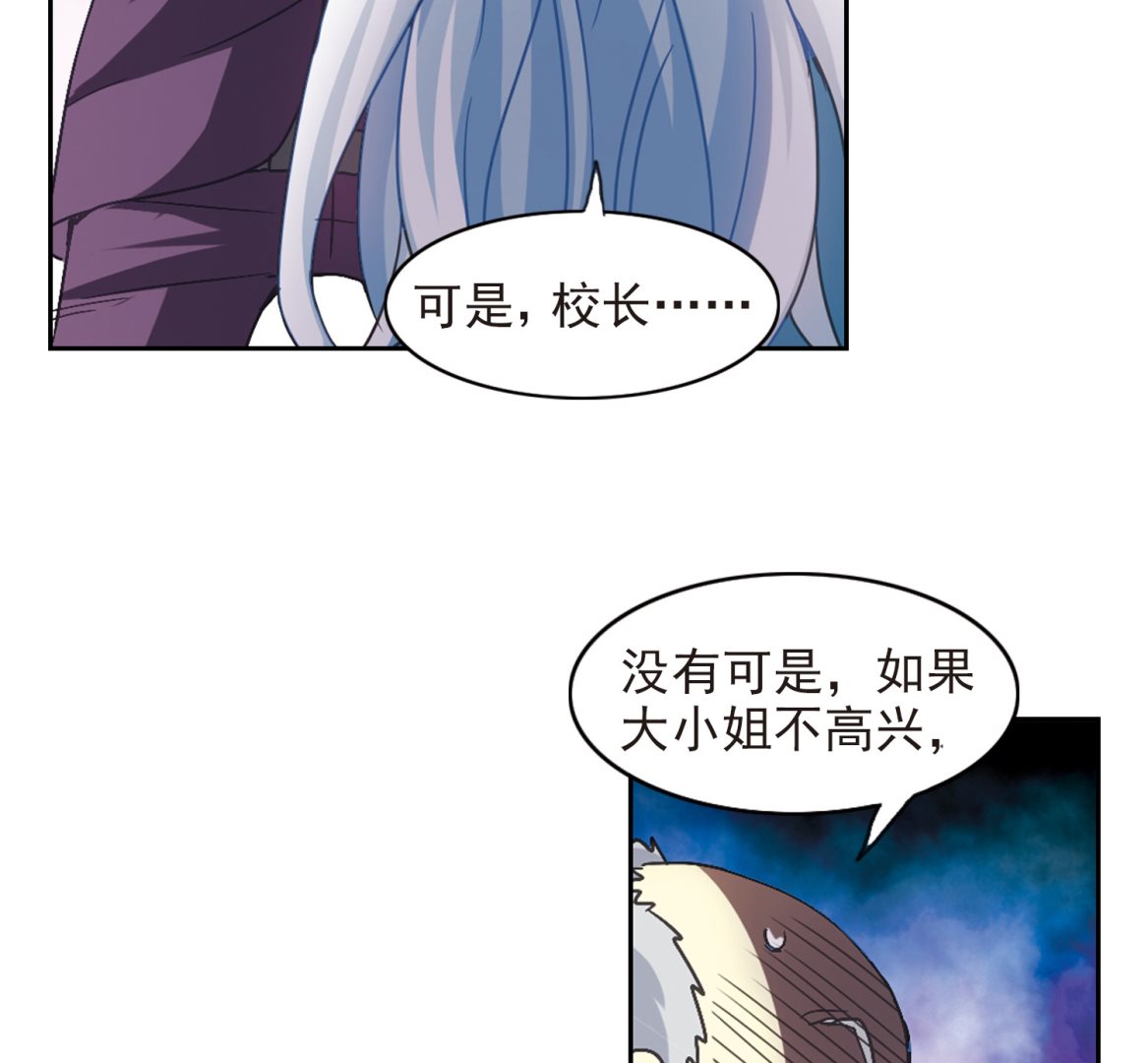 奇怪的苏夕漫画,第126话2图