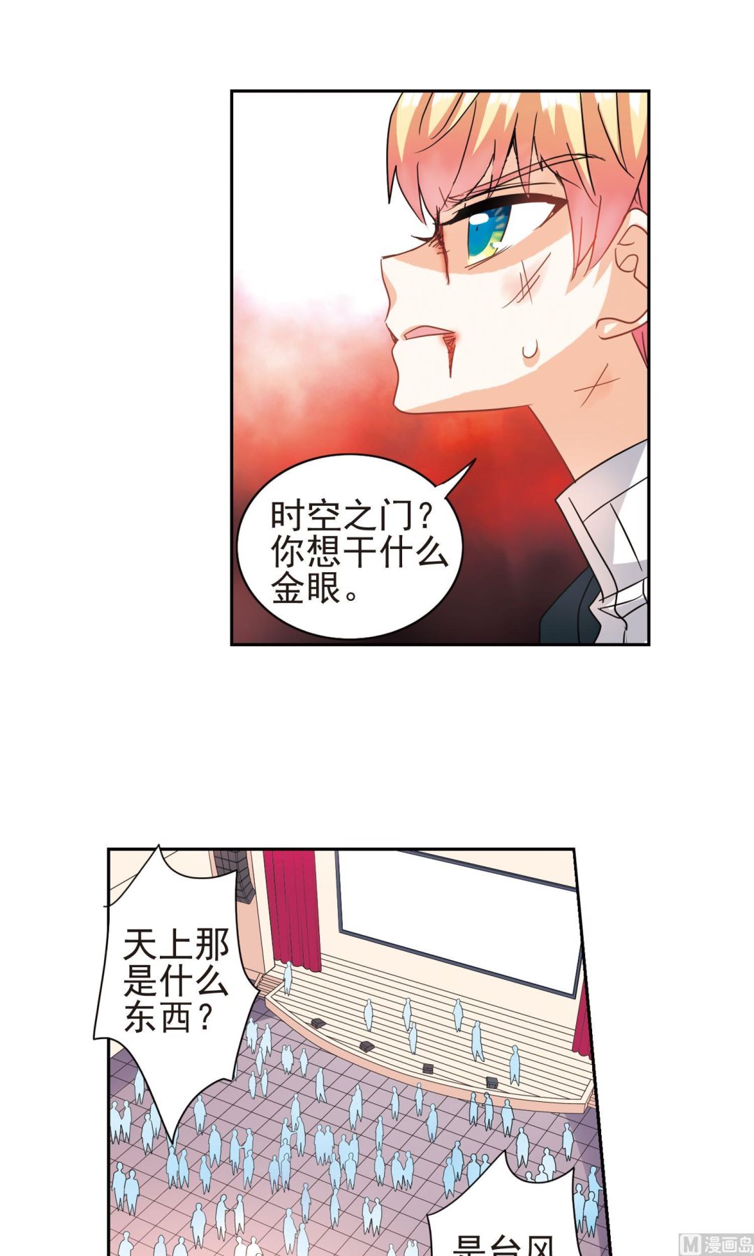 奇怪的苏夕第二季为什么不更新了漫画,第276话2图