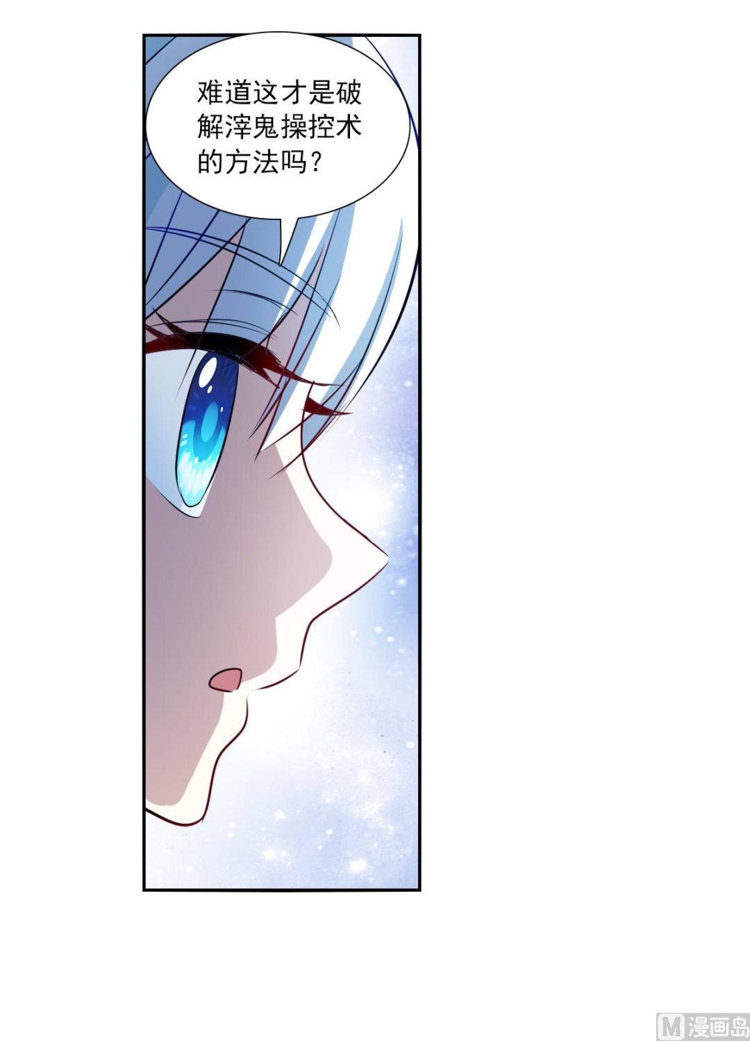 奇怪的苏夕漫画,第2季64话2图