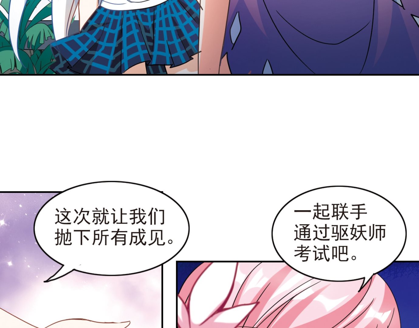 奇怪的苏夕结局漫画,第181话2图