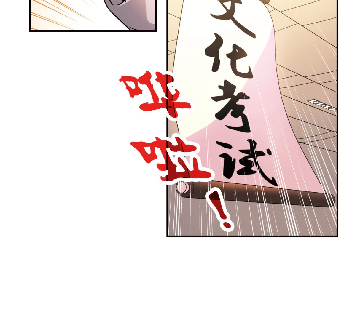 奇怪的苏夕漫画,第198话2图