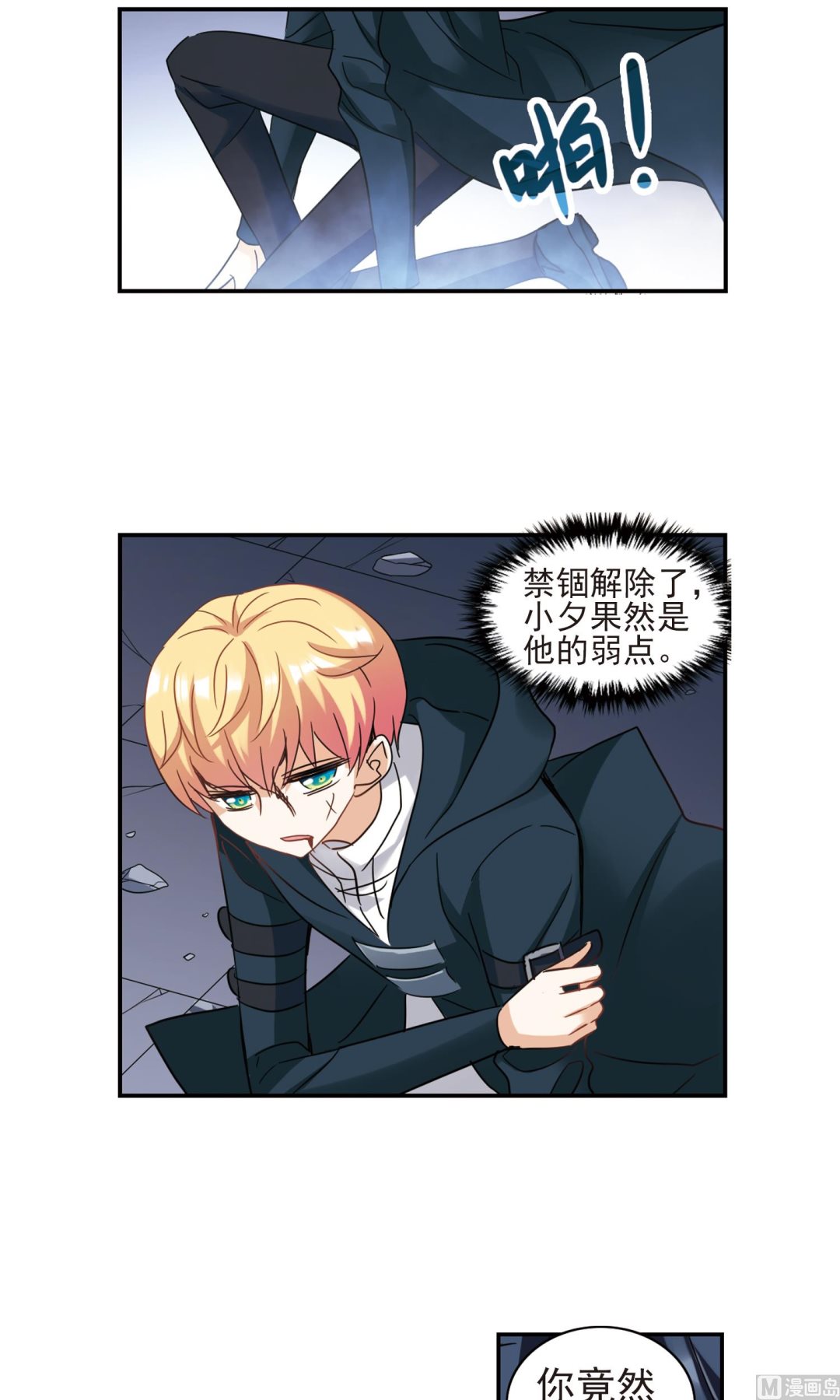 奇怪的苏夕漫画全部漫画,第278话1图