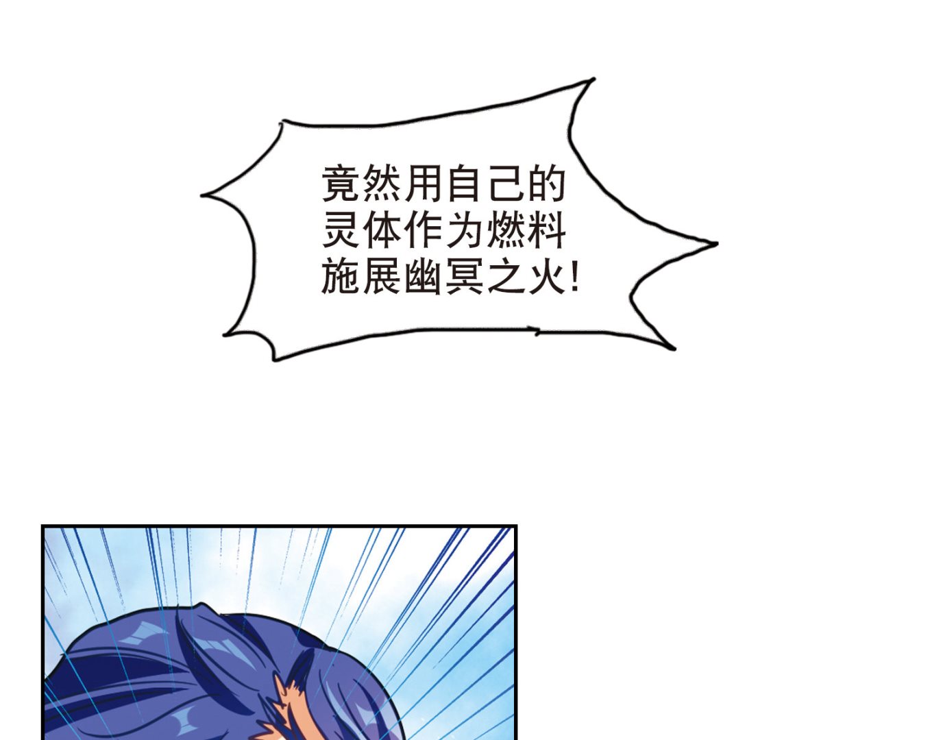 奇怪的苏夕漫画,第96话1图