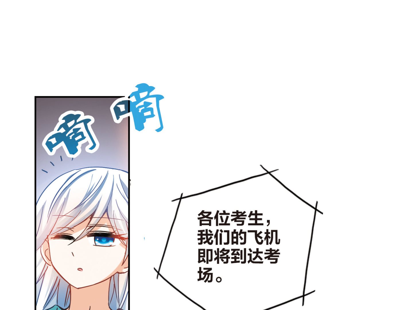 奇怪的苏夕小说漫画,第192话2图