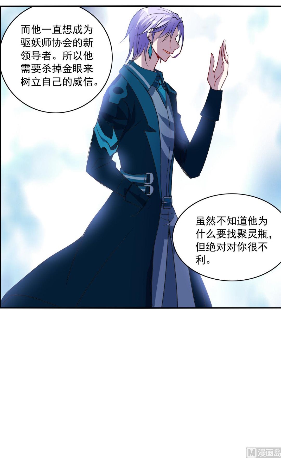 奇怪的苏夕漫画,第2季17话1图
