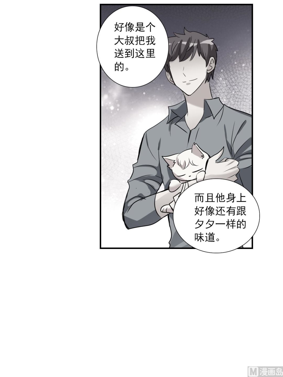 奇怪的苏夕漫画下拉式漫画,第2季40话2图