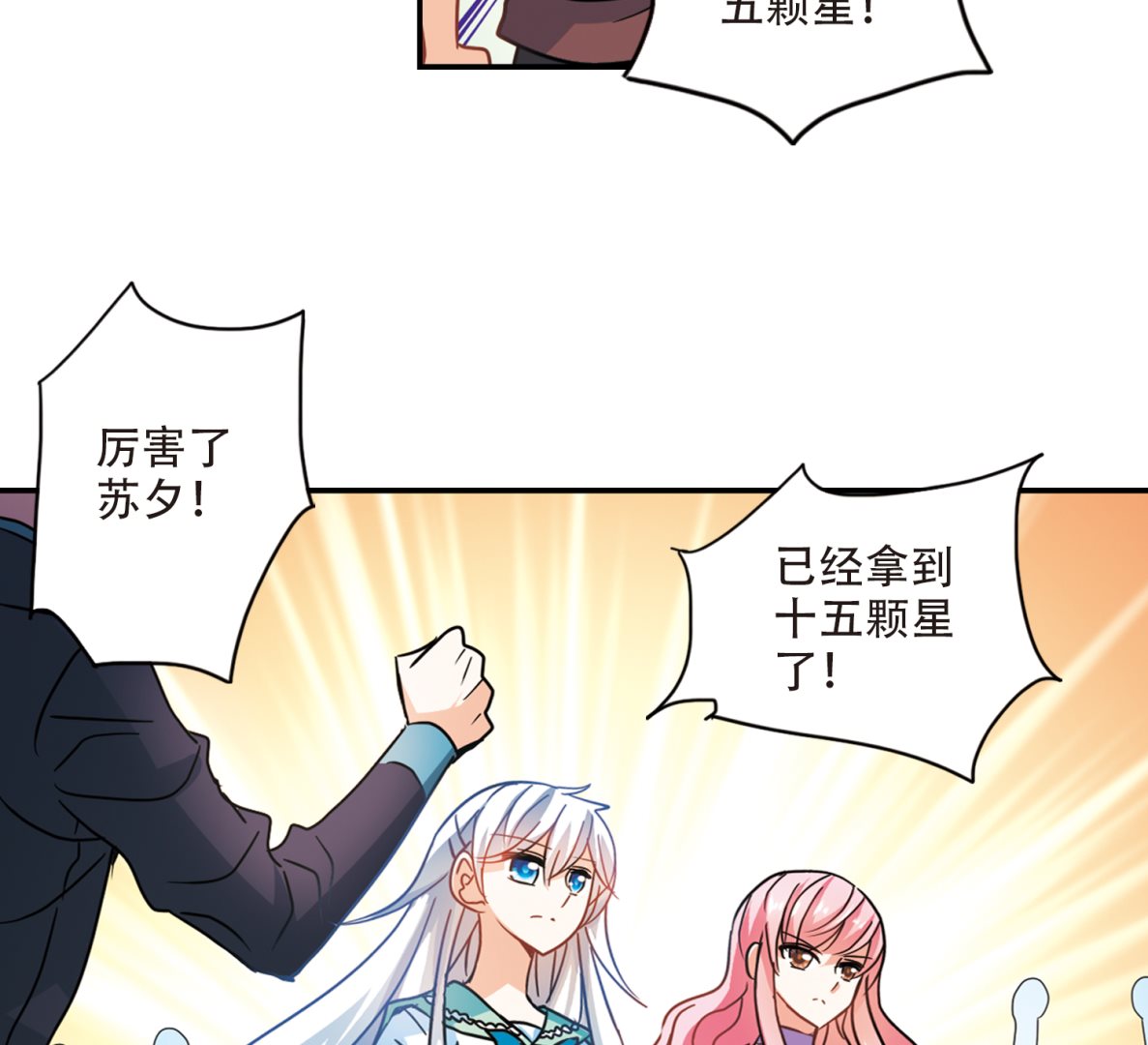 奇怪的苏夕漫画,第257话1图