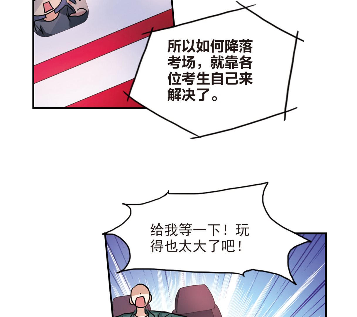 奇怪的苏夕小说漫画,第192话2图