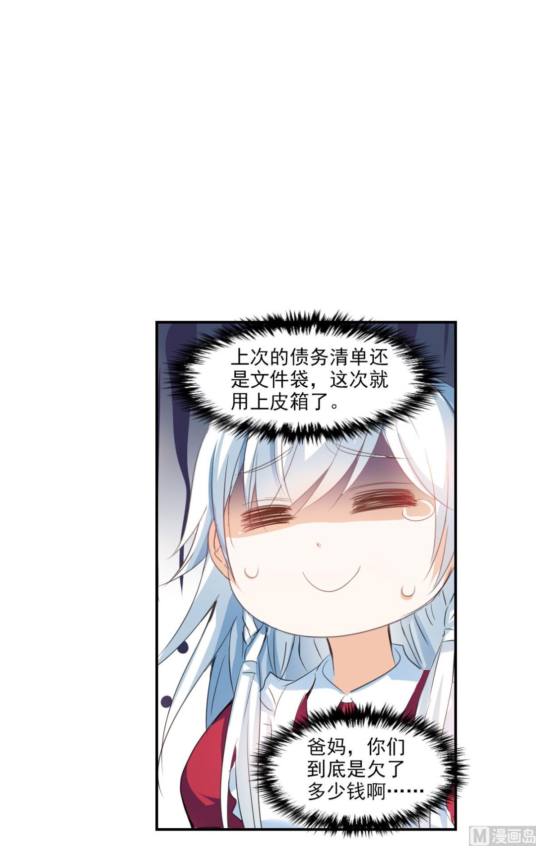 奇怪的苏夕小说漫画,第2季1话2图