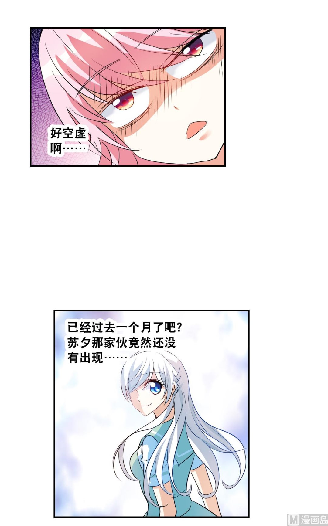 奇怪的苏夕漫画,第2季44话1图