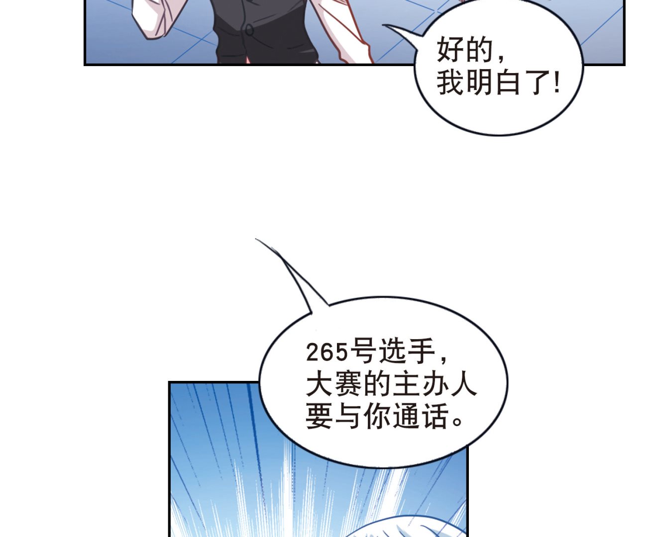 奇怪的苏夕结局漫画,第94话2图