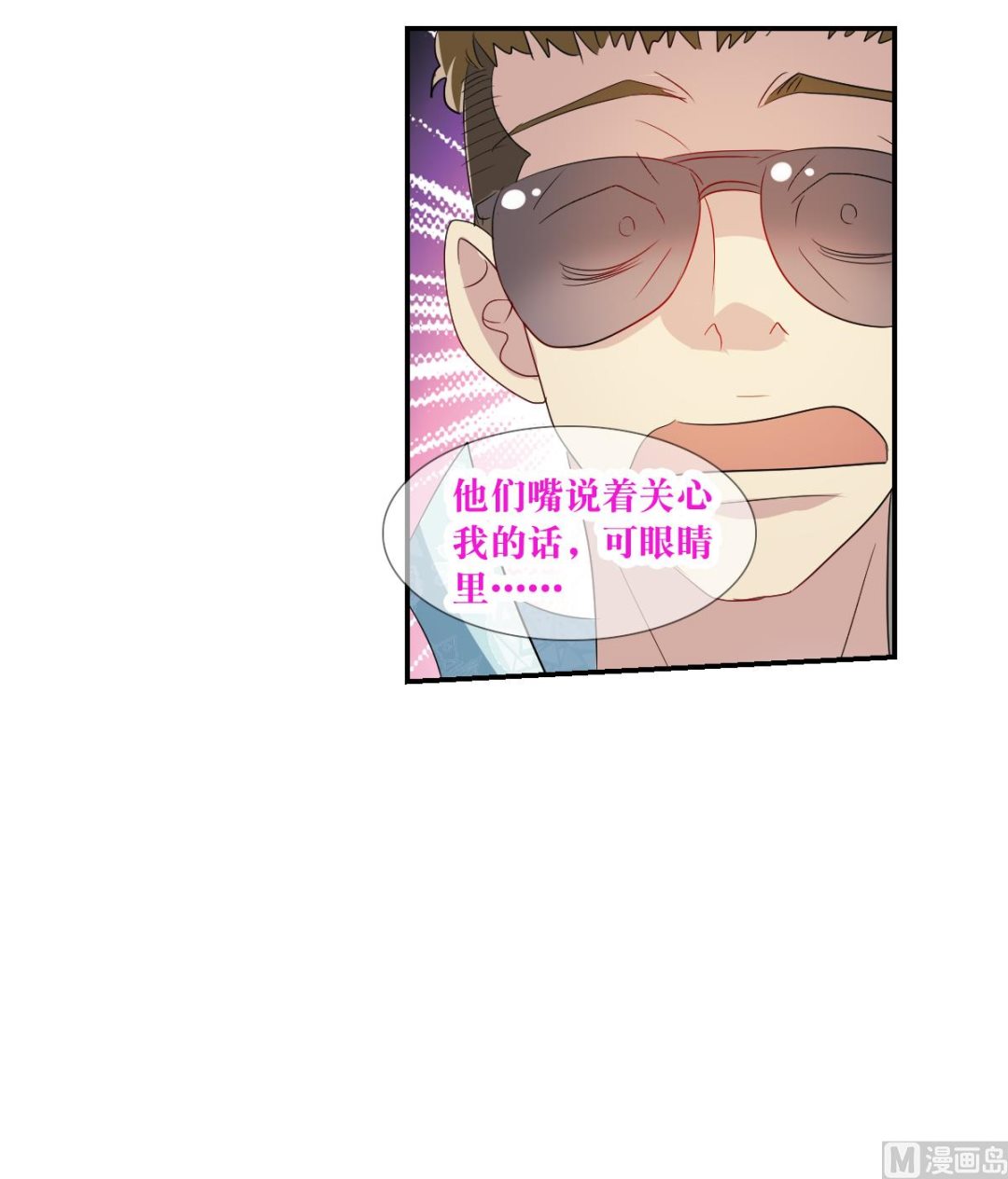 奇怪的苏夕结局漫画,第2季48话2图