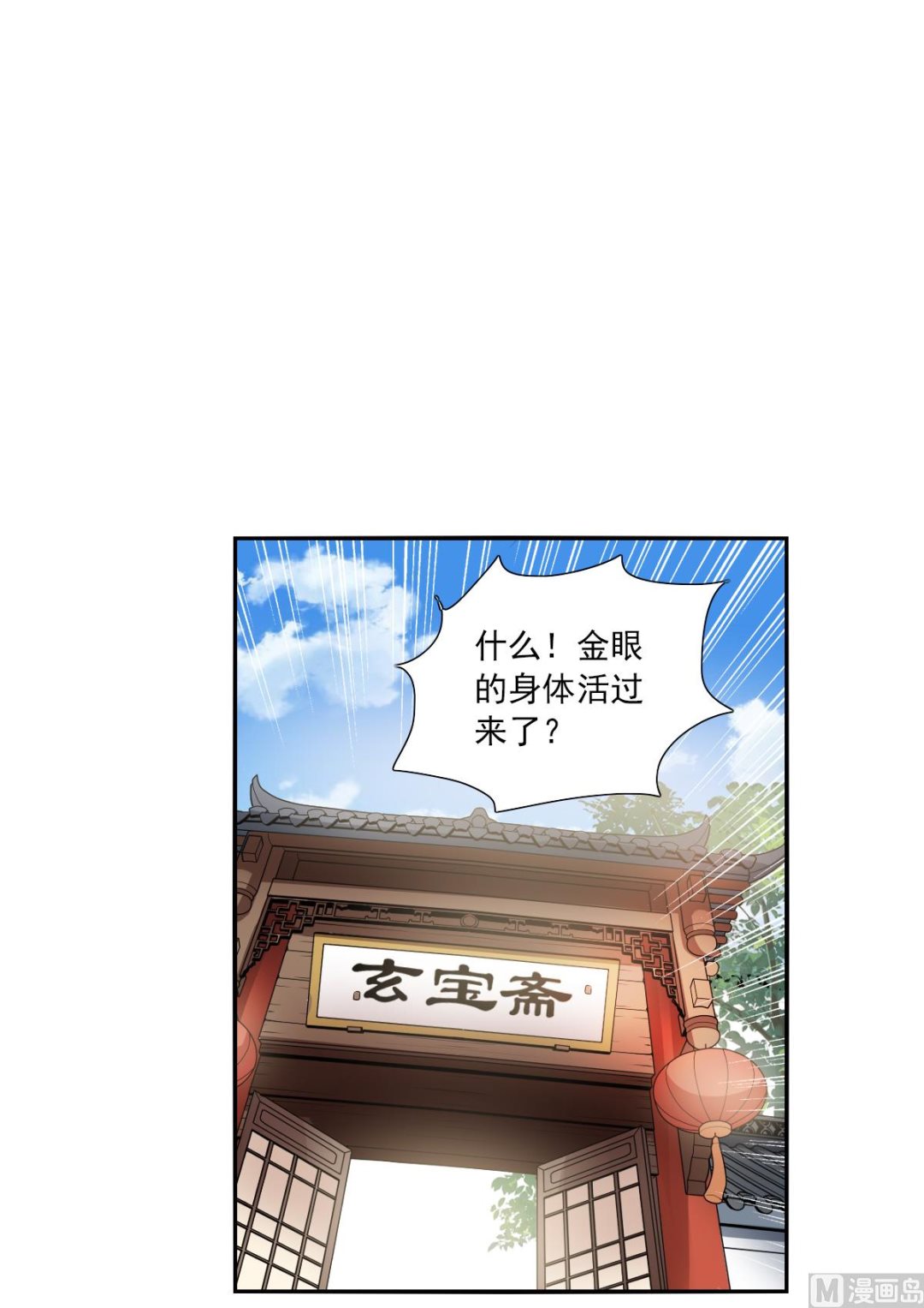 奇怪的苏夕小说漫画,第2季83话1图