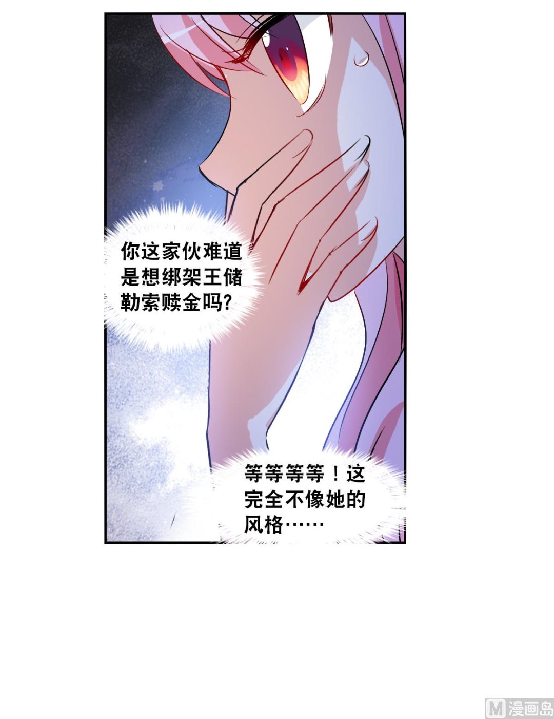 奇怪的苏夕漫画全集免费阅读下拉式漫画,第2季92话1图