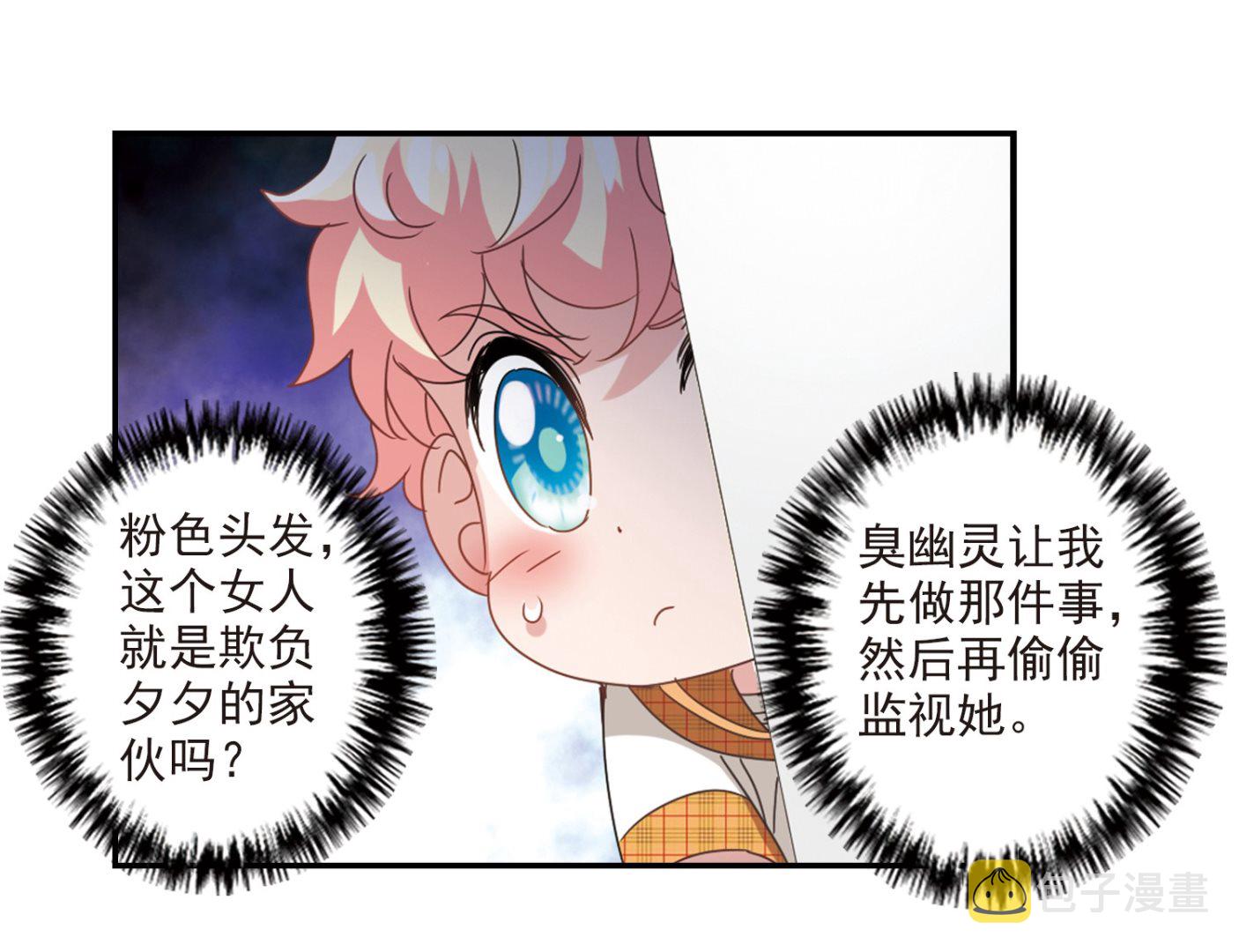 奇怪的苏夕漫画全部漫画,第137话2图