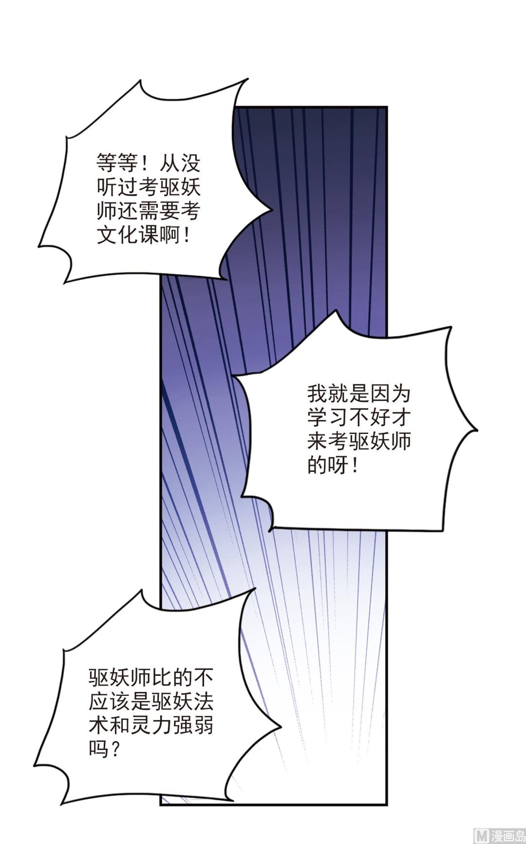 奇怪的苏夕全集免费阅读在线看漫画,第198话2图