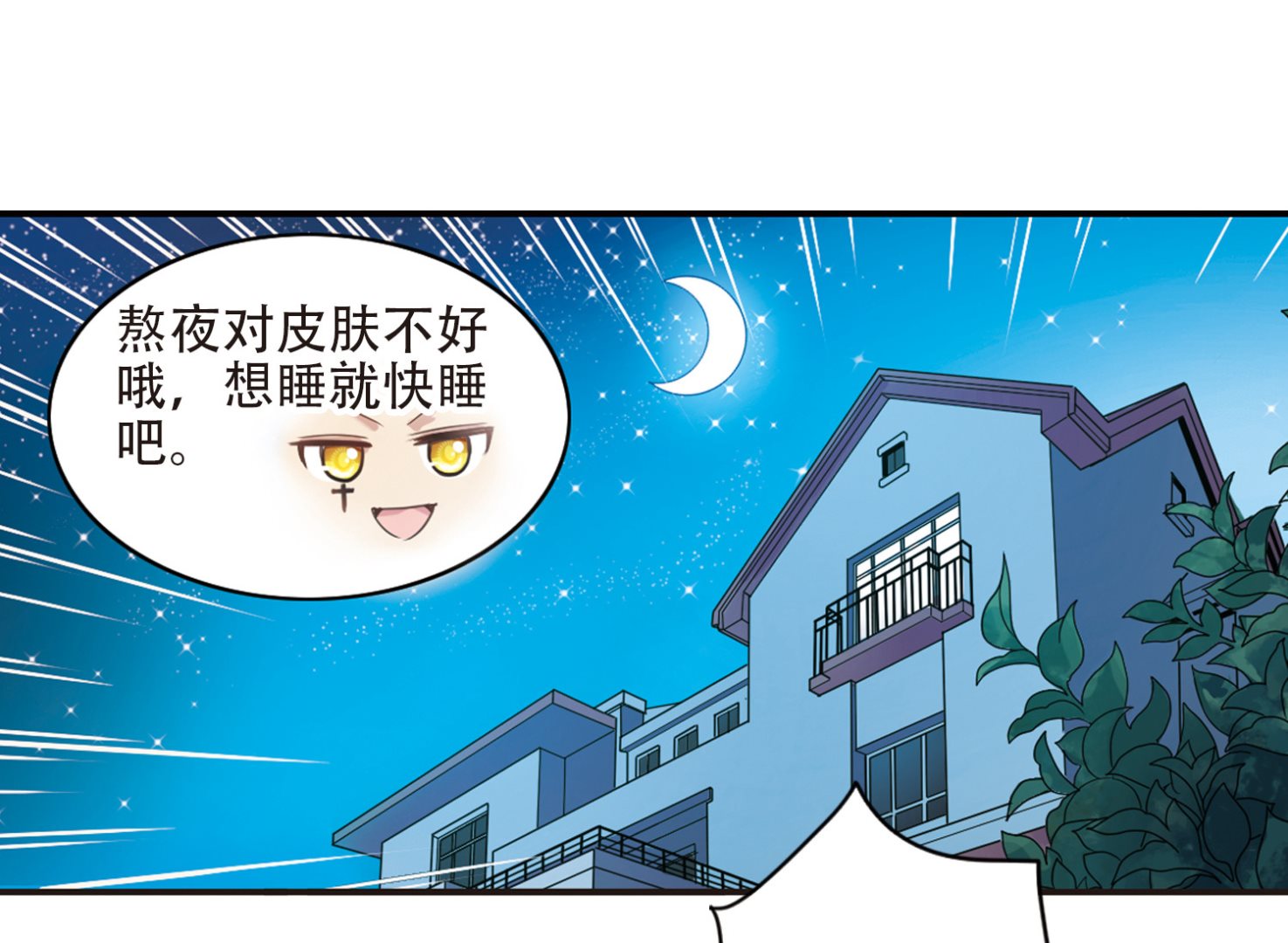 奇怪的苏夕还更新吗漫画,第11话2图