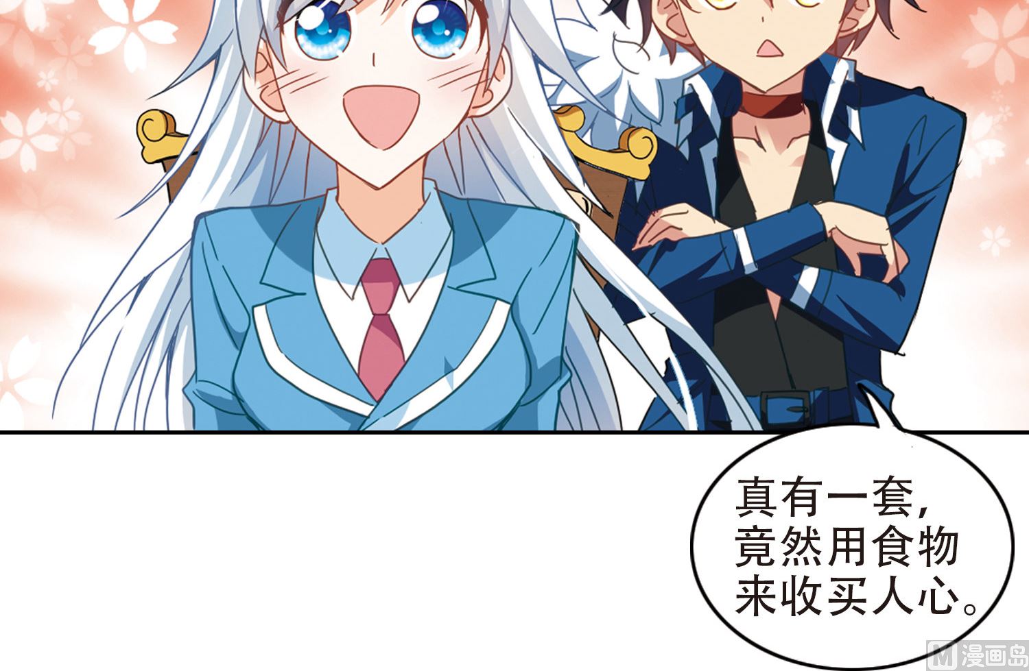 奇怪的苏夕漫画,第48话1图