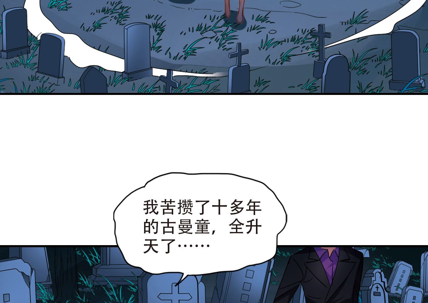 奇怪的苏夕结局漫画,第244话2图