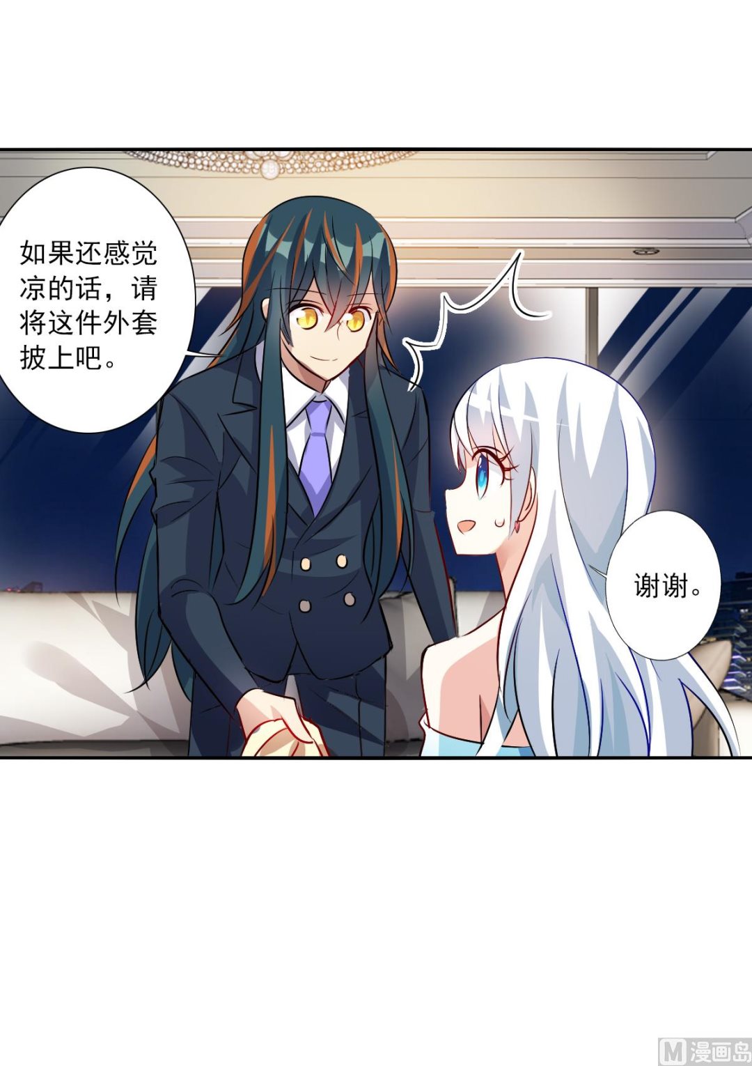 奇怪的苏夕免费看漫画,第2季92话1图