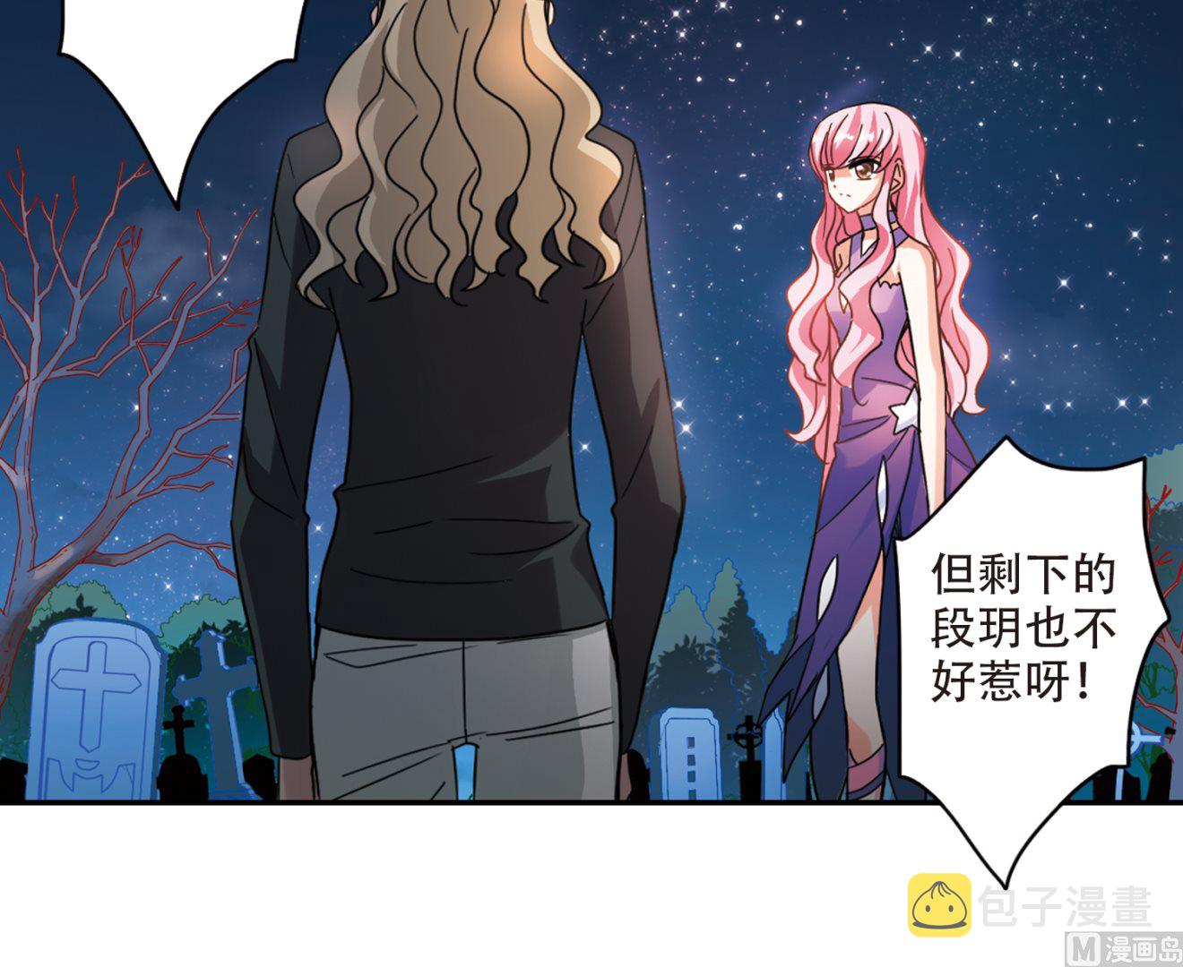 奇怪的苏夕漫画,第252话2图