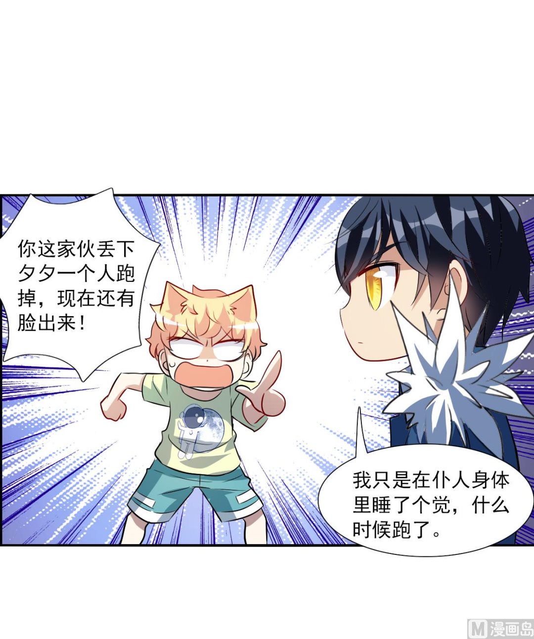 奇怪的苏夕还更新吗漫画,第2季73话2图