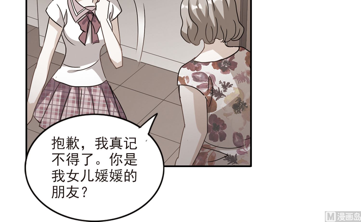 奇怪的苏夕 第二部漫画,第154话1图