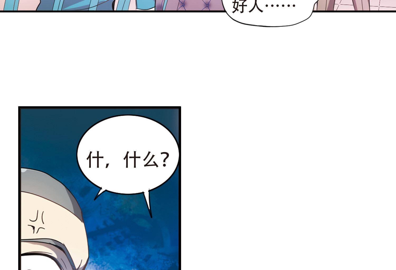 奇怪的苏夕还更新吗漫画,第8话2图