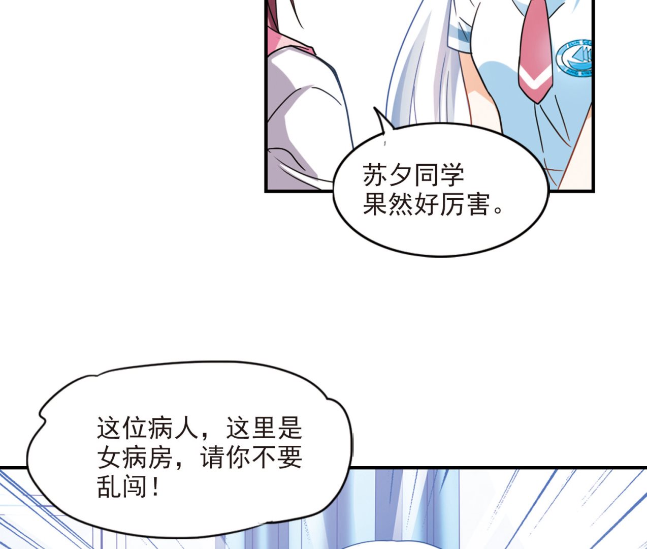 奇怪的苏夕第二季漫画漫画,第171话1图