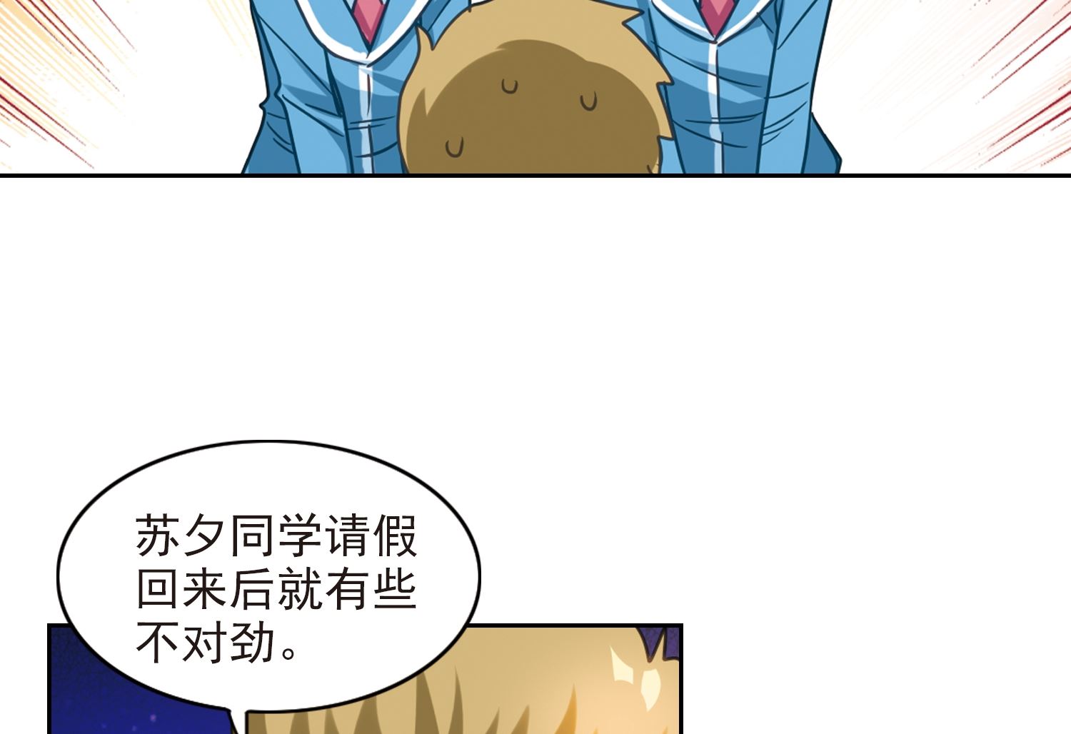 奇怪的苏夕漫画全部漫画,第124话2图