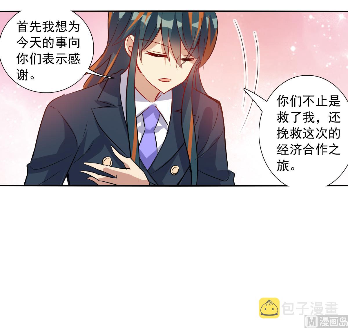 奇怪的苏夕漫画,第2季89话1图