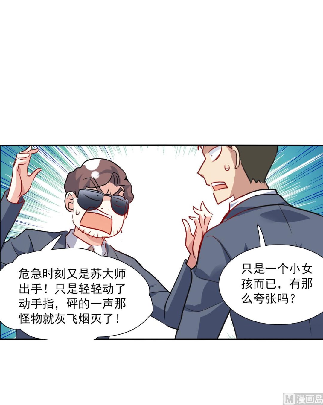 奇怪的苏夕漫画,第2季107话2图