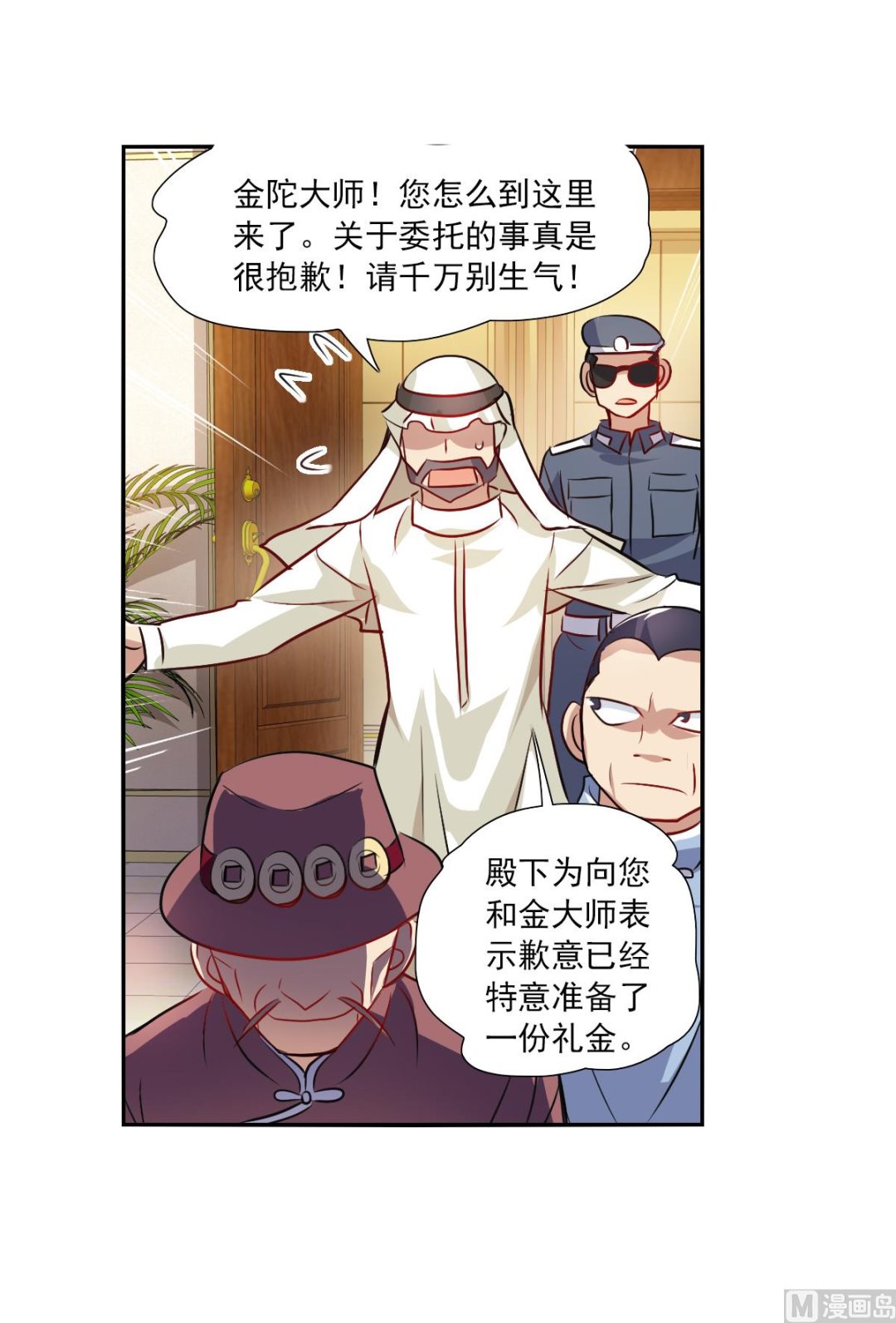 奇怪的苏夕第二季漫画漫画,第2季96话2图