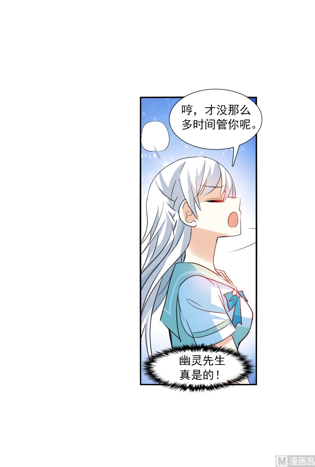 奇怪的苏夕小说漫画,第2季42话2图