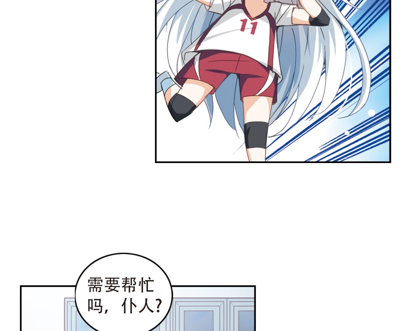 奇怪的苏夕漫画,第32话2图