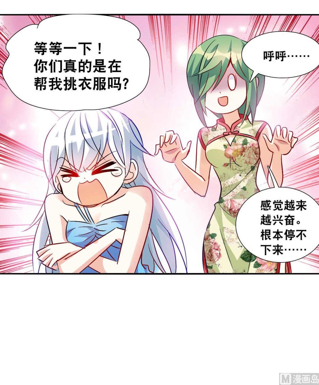 奇怪的苏夕漫画全集免费阅读下拉式6漫画漫画,第2季84话1图