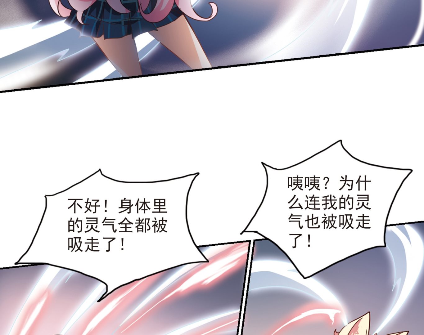 奇怪的苏夕漫画下拉式漫画,第138话2图